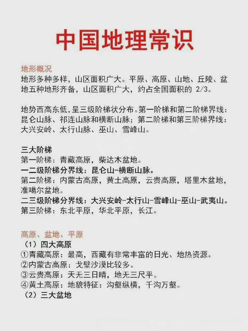 少儿中国地理常识，如何让孩子轻松记住中国34个省份的地理特征？-图3