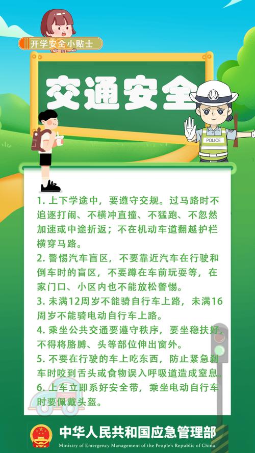 健康安全常识交通-图3