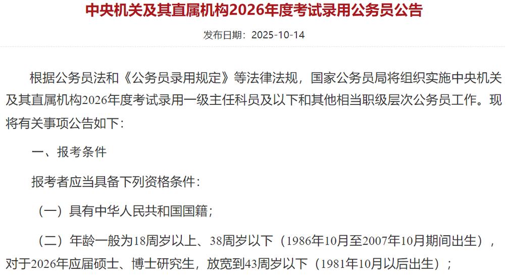 省考国考的年龄限制是否合理？如何平衡机会公平与人才选拔？-图2