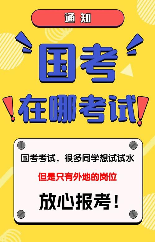 国考异地考试如何实现？报考流程与考点安排详解-图1