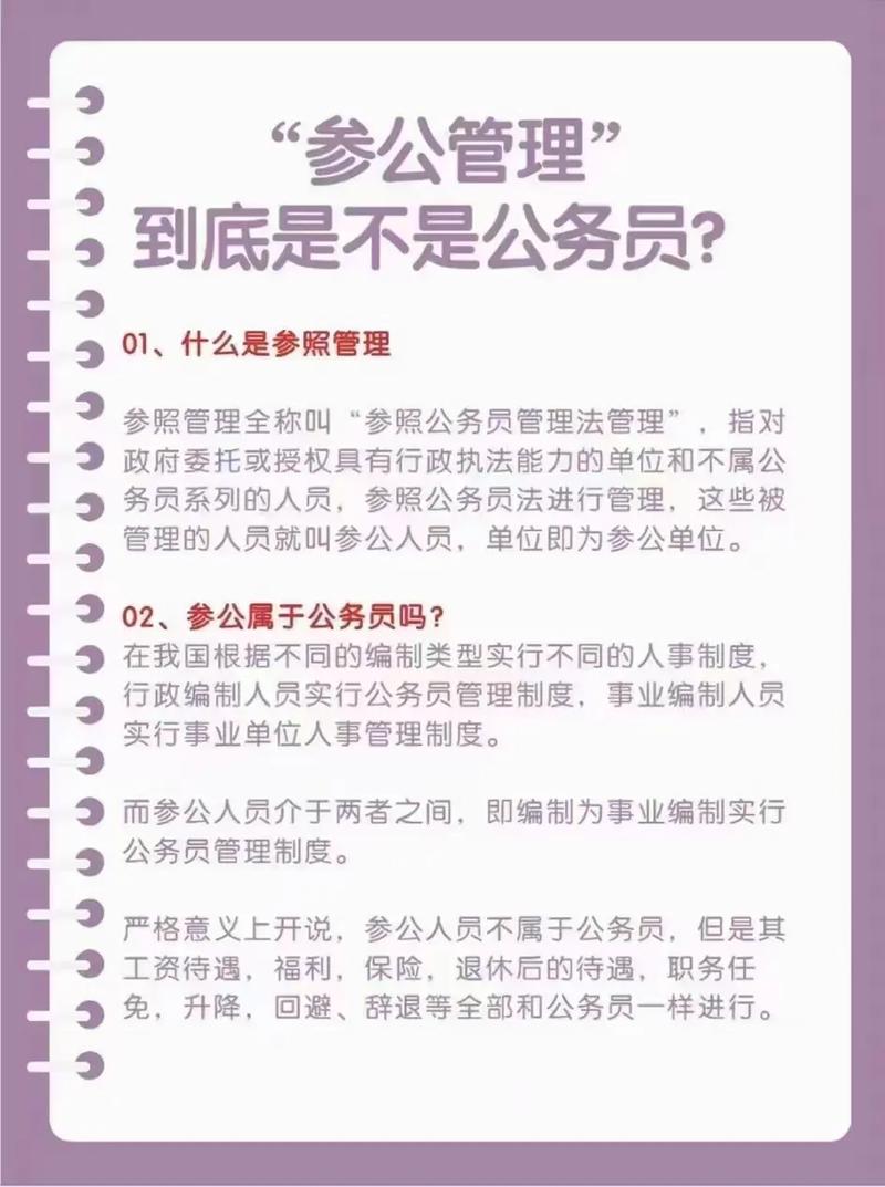 参公人员身份在国考报考中究竟算不算公务员？能否直接报考中央机关职位？-图3