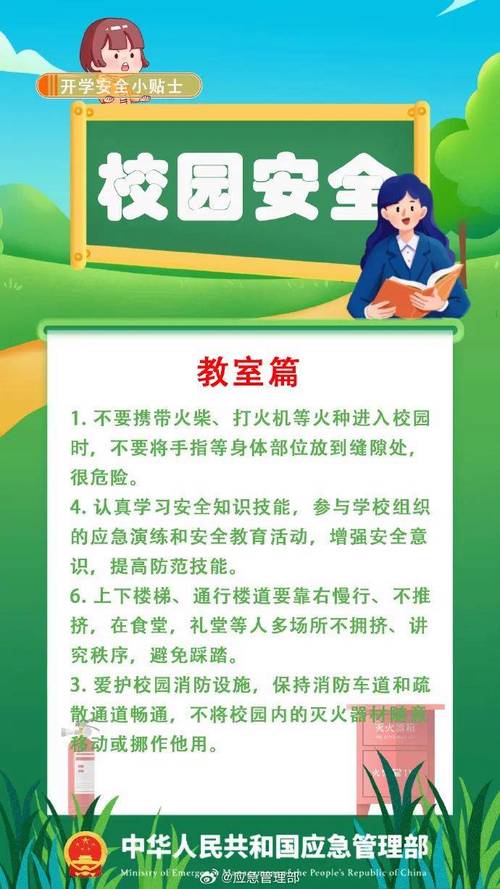 学生安全常识教育应如何更有效地融入日常学习生活？-图3