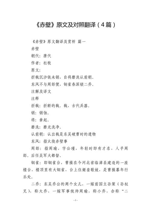 赤壁文学常识选自哪些经典文献与历史记载？-图1