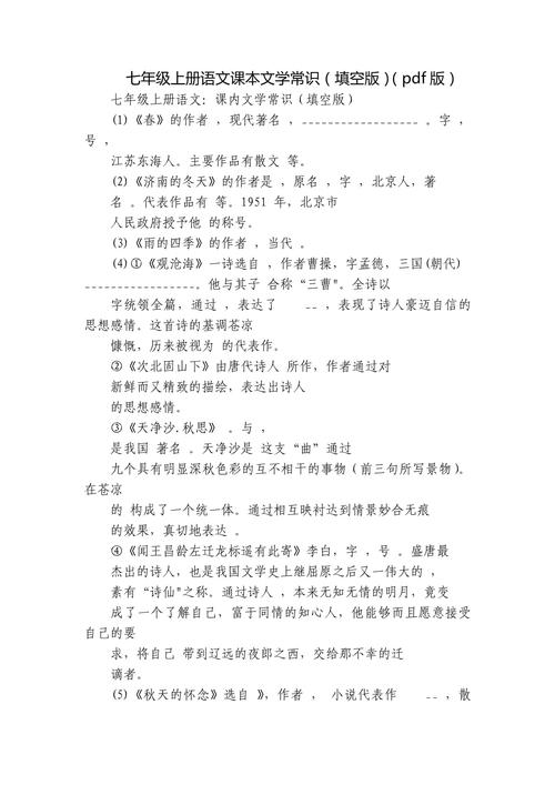 老王文学常识填空-图1