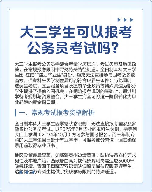 国考 大三可以考么-图1