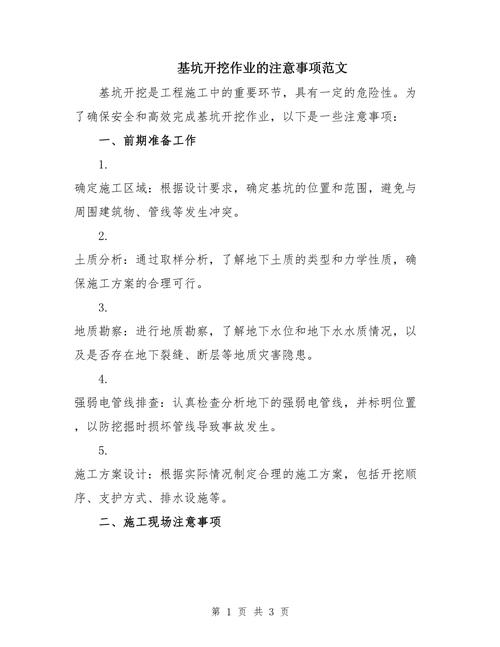 桩基施工安全常识有哪些关键点需重点掌握？-图1