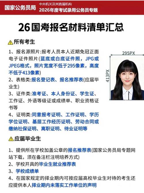 国考公考员在哪报名-图3 国考公考员在哪报名-图3