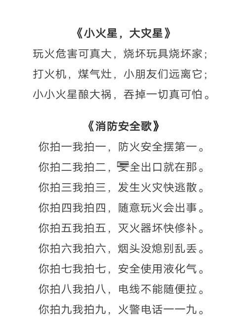 水火安全常识儿歌，如何用儿歌帮孩子轻松掌握危险应对？-图1