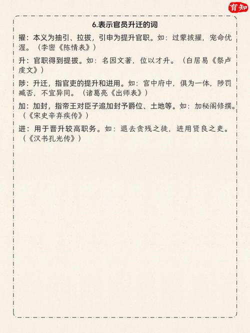 古代官职调动中,迁谪徙究竟有何本质区别?-图1 古代官职调动中,迁谪徙究竟有何本质区别?-图1