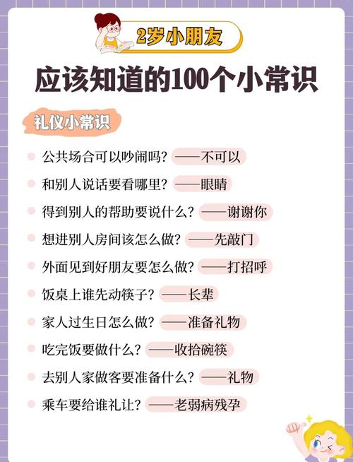 实用生活礼仪常识-图3 实用生活礼仪常识-图3