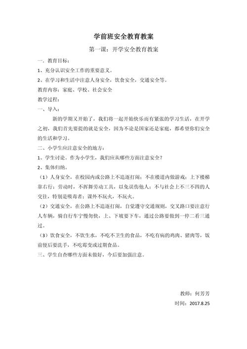 如何在小班安全常识教案中设计符合3-4岁幼儿认知特点的互动环节？-图2
