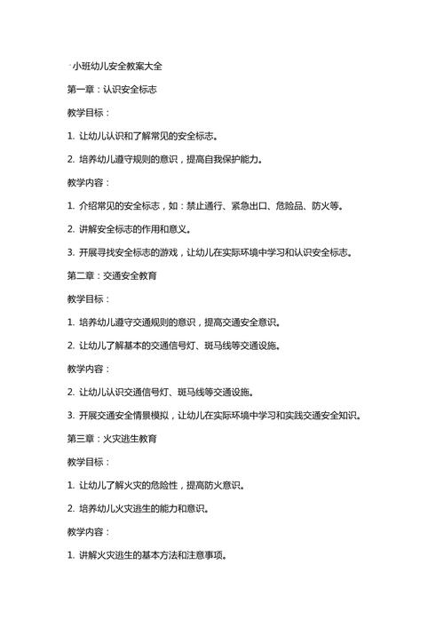 如何在小班安全常识教案中设计符合3-4岁幼儿认知特点的互动环节？-图3