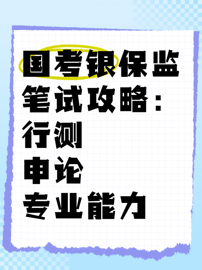 国考保监局竞争激烈吗？上岸难度究竟有多大？-图3