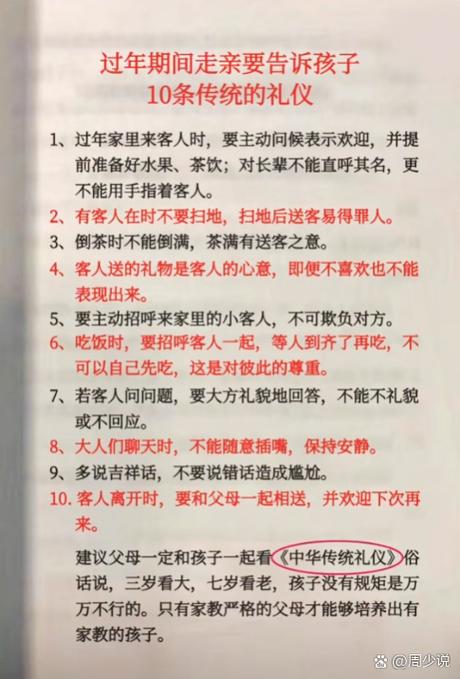家庭礼仪常识具体包含哪些核心内容？如何在不同场合正确应用？-图3
