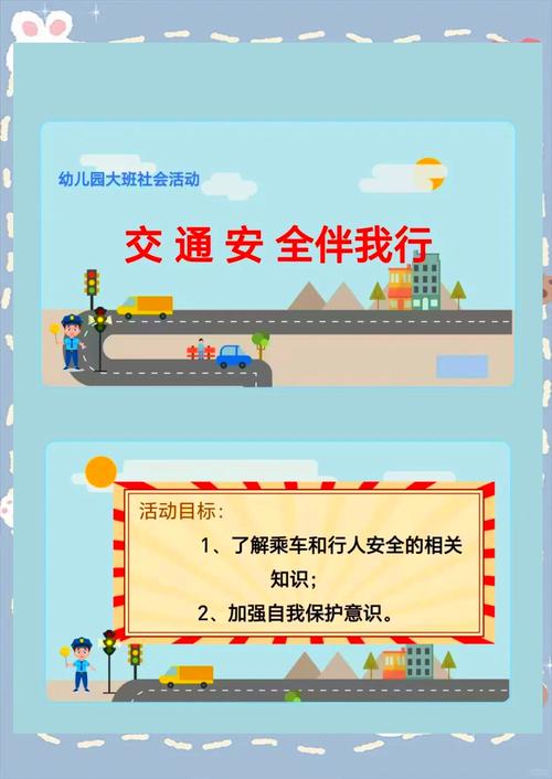 如何培养大班幼儿安全选择出行方式的常识与能力？-图2