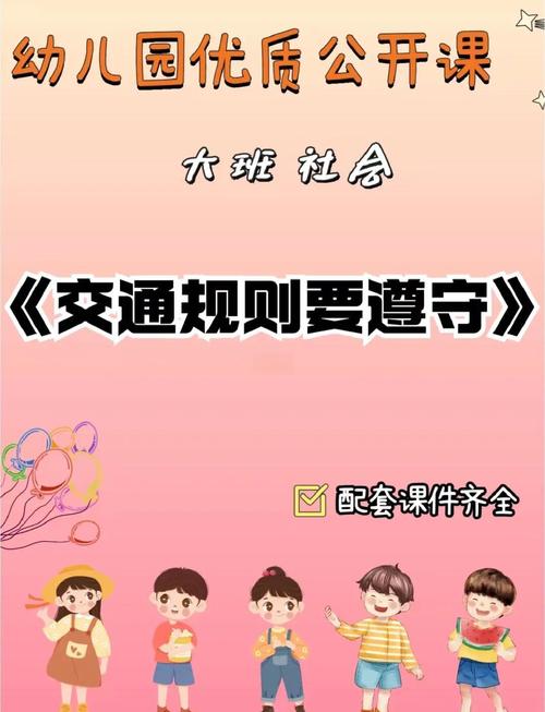 如何培养大班幼儿安全选择出行方式的常识与能力？-图3