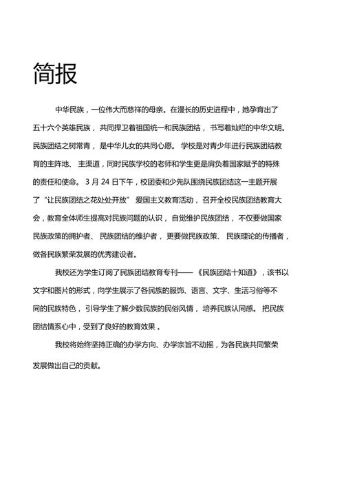 民族常识教育简报如何有效促进各民族文化交流与认同?-图1 民族常识教育简报如何有效促进各民族文化交流与认同?-图1