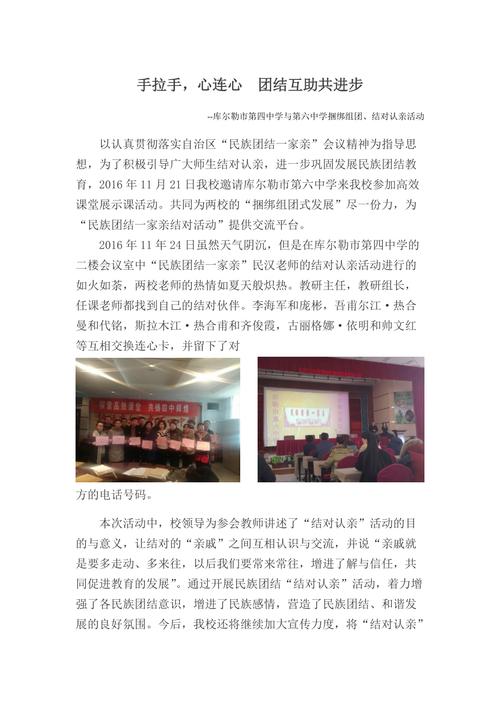 民族常识教育简报如何有效促进各民族文化交流与认同?-图3 民族常识教育简报如何有效促进各民族文化交流与认同?-图3