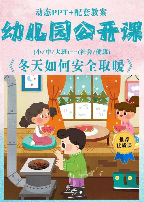 冬天小班幼儿需掌握哪些关键安全常识来预防意外伤害?-图1 冬天小班幼儿需掌握哪些关键安全常识来预防意外伤害?-图1
