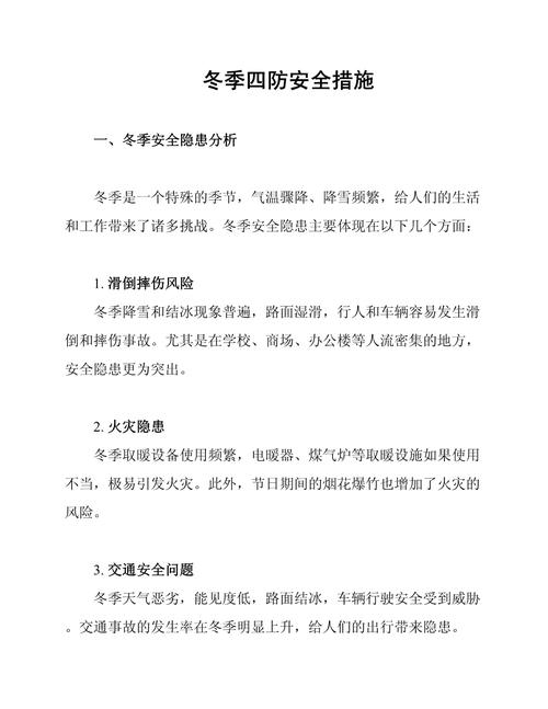 冬天小班幼儿需掌握哪些关键安全常识来预防意外伤害?-图3 冬天小班幼儿需掌握哪些关键安全常识来预防意外伤害?-图3