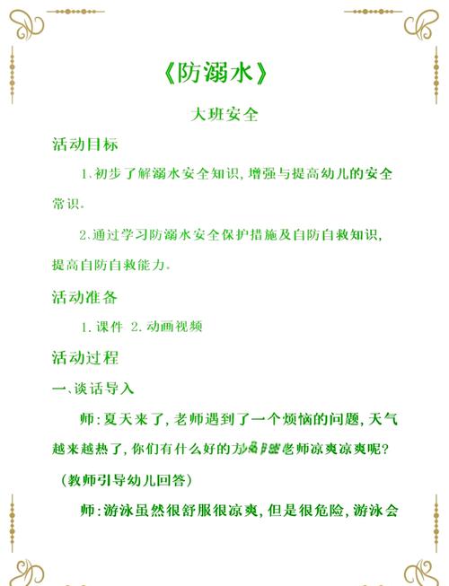 大班常识教案 水-图1 大班常识教案 水-图1