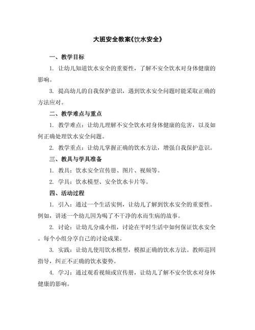 大班常识教案 水-图2 大班常识教案 水-图2