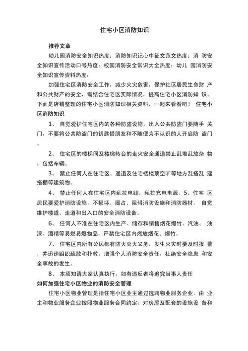 小区防火防盗常识，如何守护家园安全？这些关键点你get了吗？-图2