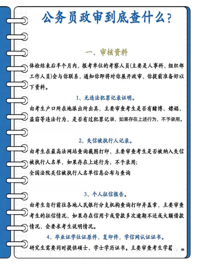国考京考同时参加政审，政审标准会冲突吗？材料怎么准备更高效？-图1
