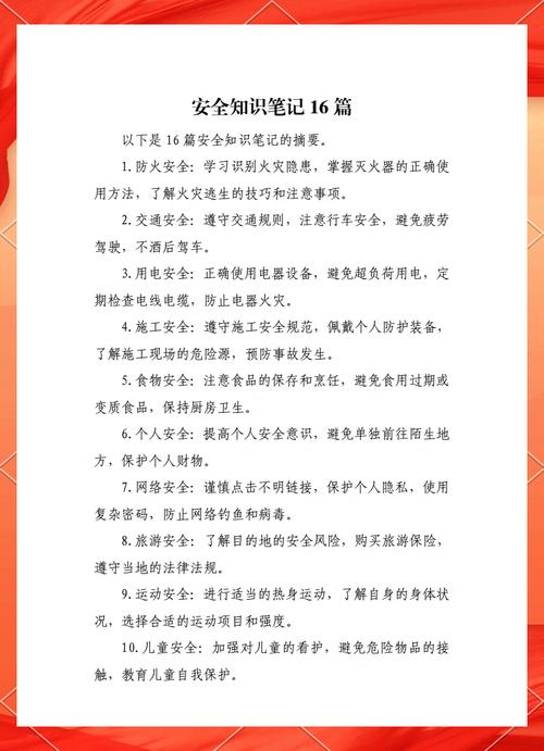 安全常识最新内容，这些更新要点你都掌握了吗？-图2