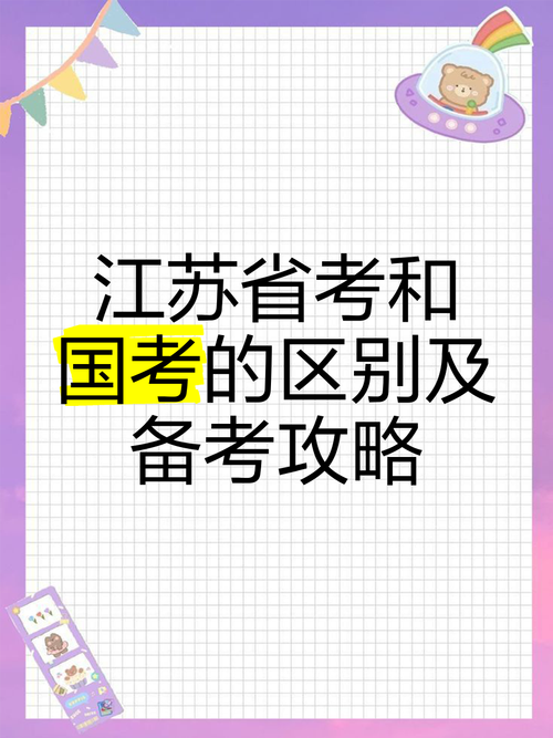 江苏省考150国考-图3