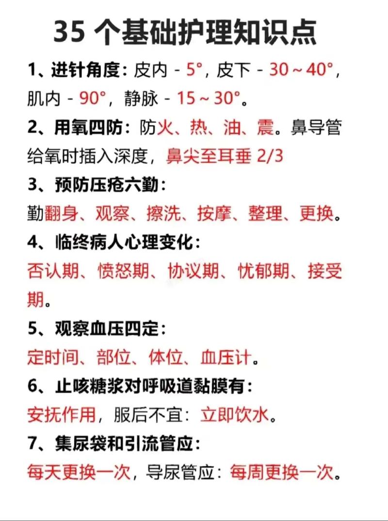 临床护理常识考点有哪些高频重点及记忆技巧？-图1