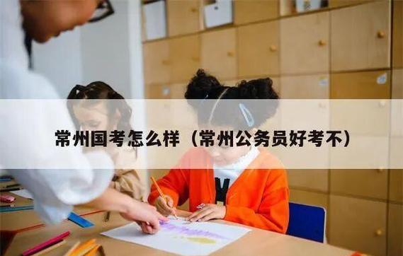 国考常州税务岗位竞争激烈吗？备考难度究竟有多大？-图3