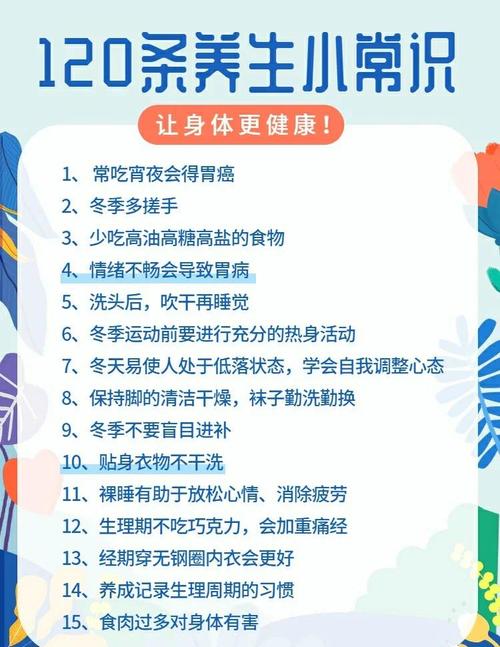 冬季保健常识摘要，哪些细节能帮我们安稳过冬？-图1