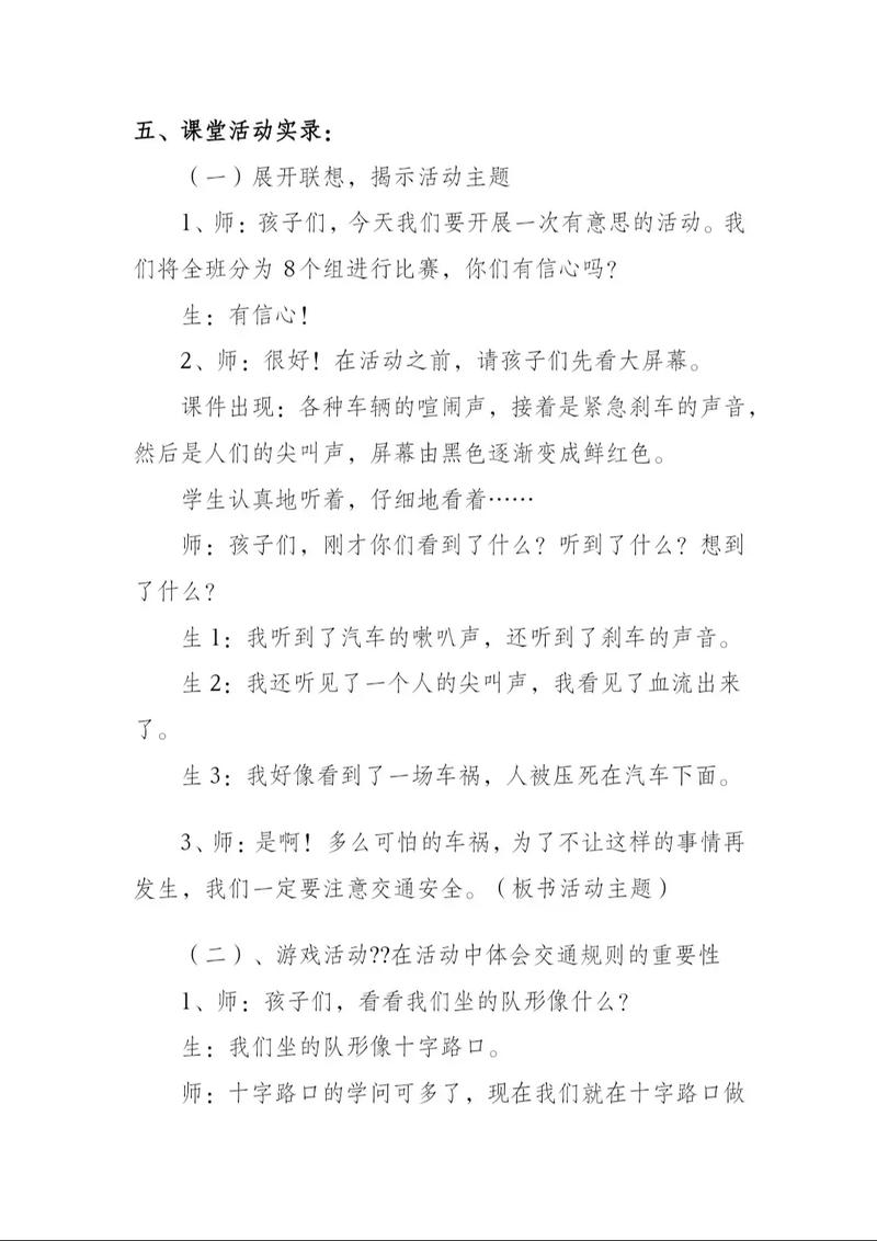 如何设计让中班幼儿真正掌握的安全常识教案？-图2