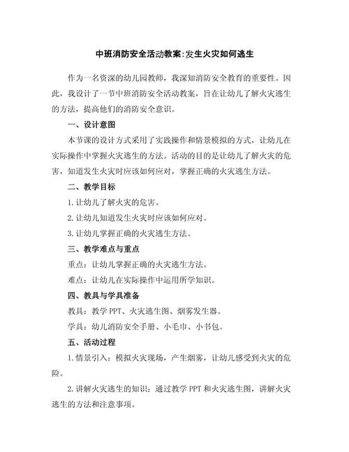 如何设计让中班幼儿真正掌握的安全常识教案？-图3
