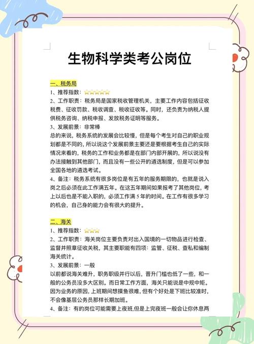 公考生物常识常考哪些高频考点？备考时如何高效掌握？-图2