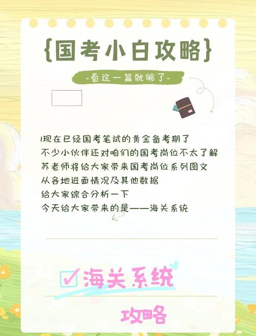 国考太原海关岗位竞争激烈吗?上岸难度大吗?需要哪些备考策略?-图2 国考太原海关岗位竞争激烈吗?上岸难度大吗?需要哪些备考策略?-图2