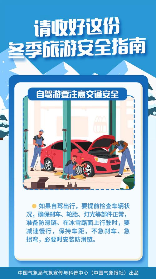 旅游安全常识标语-图3