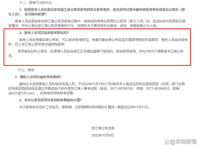 国考放弃后，省考竞争会变小吗？对后续政审录用有潜在影响吗？-图1