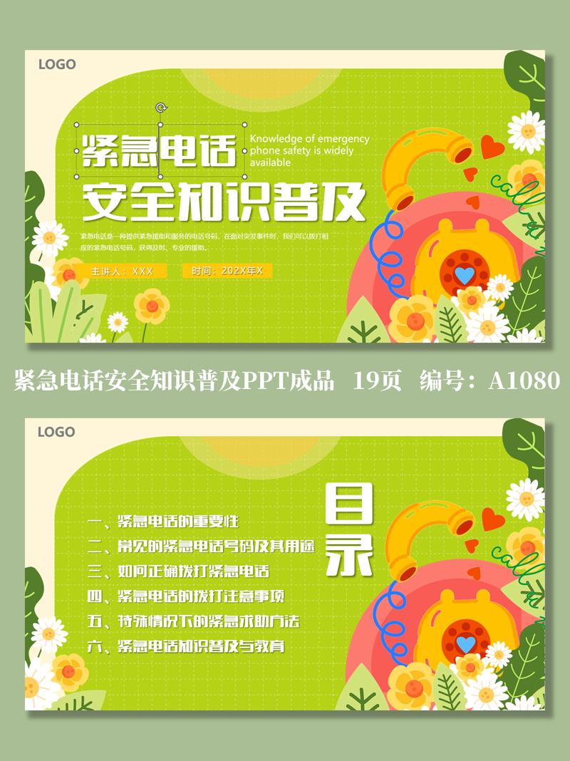 小班常识安全电话-图3