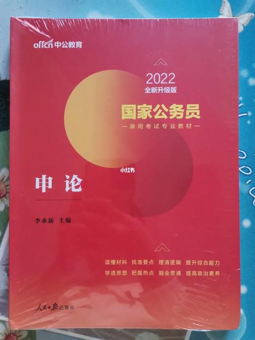 国考教材真能直接用于省考?两者内容差异大吗?-图1 国考教材真能直接用于省考?两者内容差异大吗?-图1