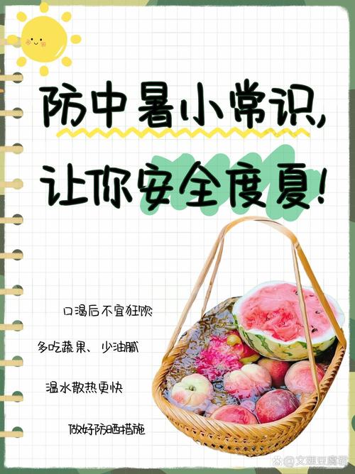 暑期学生防暑常识，如何科学应对高温，避免中暑风险？-图2