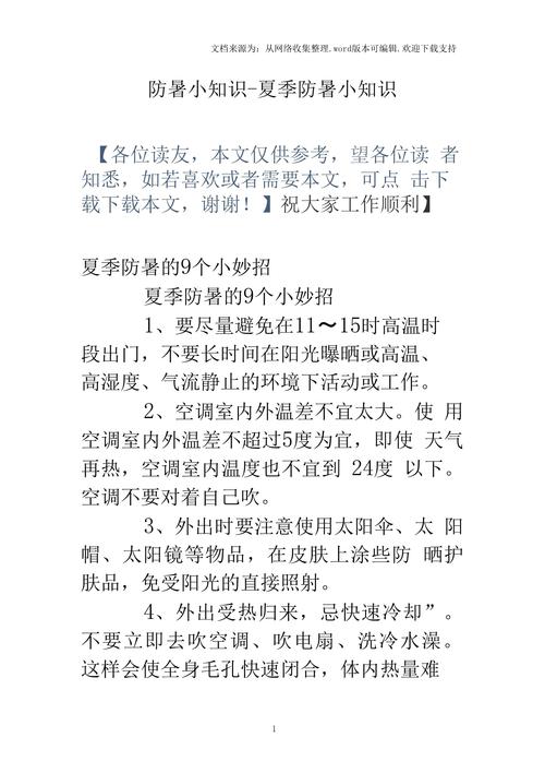 暑期学生防暑常识，如何科学应对高温，避免中暑风险？-图1