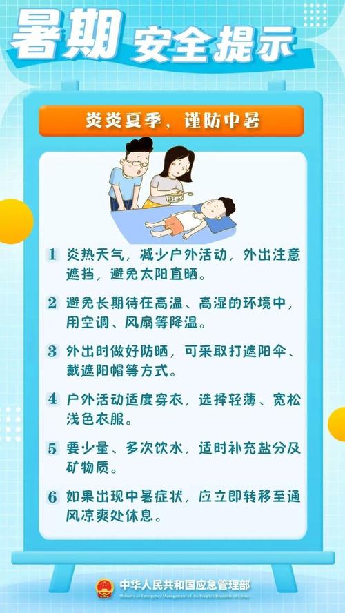 暑期学生防暑常识，如何科学应对高温，避免中暑风险？-图3