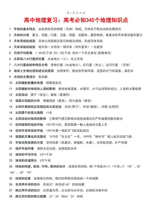 高考地理常识知识，如何高效掌握核心考点并应对灵活多变题型？-图1